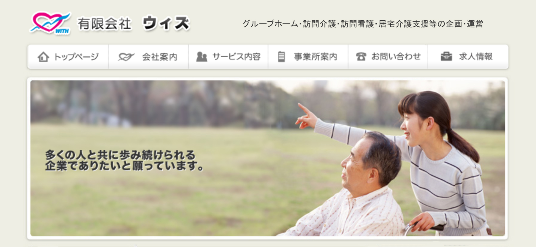 有限会社ウィズ